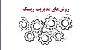 مدیریت ریسک اقتصادی با شورای راهبردی