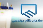 مهندسی انتخابات هیات مدیره نظام مهندسی