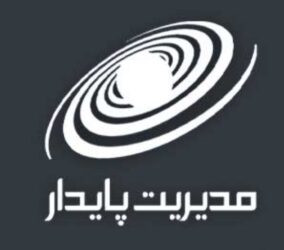 مدیریت پایدار