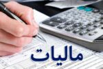 معافیت های مالیاتی چه کسانی حذف می شود