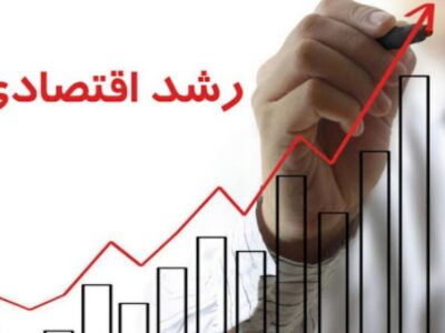 پیش بینی رشد اقتصادی دولت چهاردهم