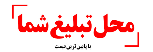 تبلیغات