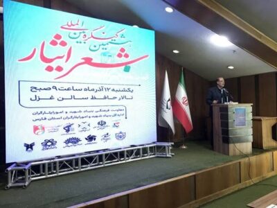 ادای احترام به شهدا در اختتامیه دهمین کنگره ملی شعر ایثار